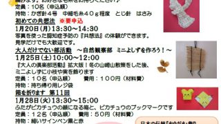 2020年1月の陽だまりサロン