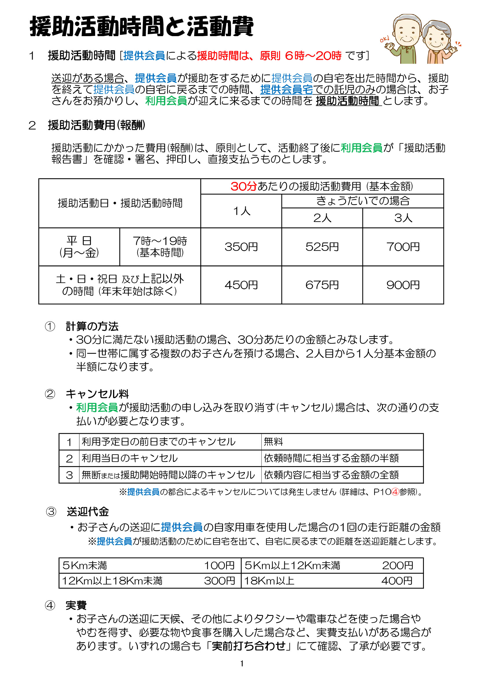 利用時間・料金 | 認定 NPO法人きらりびとみやしろ