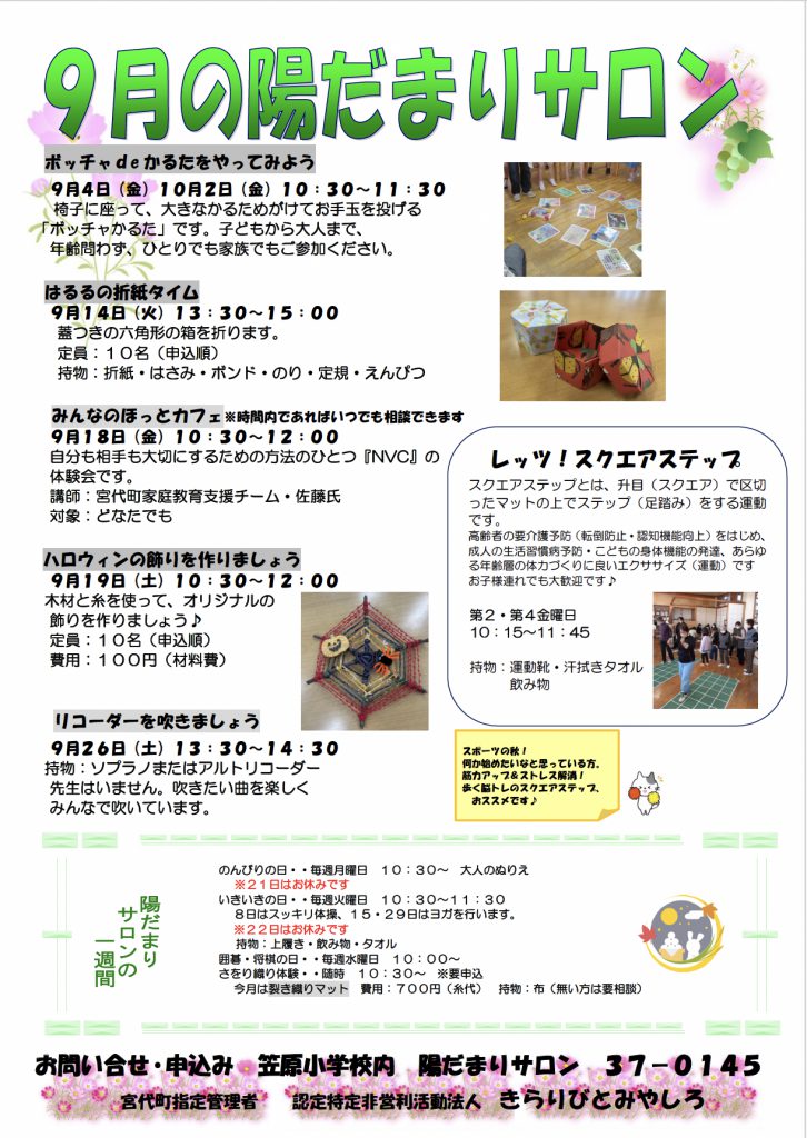 陽だまりサロン 最新の活動報告の写真(埼玉県宮代町)
